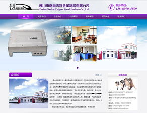 佛山市南海志冠金屬制品網(wǎng)站改版完成，開(kāi)啟數(shù)字化品牌新篇章